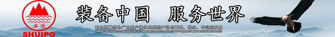 水泊 | 裝備中國、服務(wù)世界！